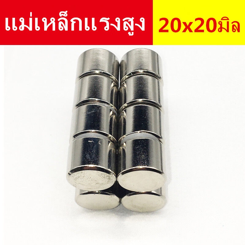 1/5ชิ้น แม่เหล็กนีโอไดเมียม 20x20มิล Neodymium Magnet 20*20mm แม่เหล็กแรงสูง 20x20mm แม่เหล็ก ทรงกระบอก 20*20มิล - รูปที่ 5