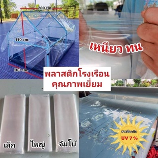 พลาสติกใสคลุมตู้อบตัดเข้ามุม ตามไซส์ตู้อบบอนสีของทางร้าน