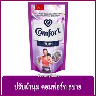 FernnyBaby คอมฟอร์ท Comfort 500ML คอมฟอท น้ำยาปรับผ้านุ่ม คอมฟอด คุ้มค่าคุ้มราคา รุ่น ปรับผ้านุ่ม คอมฟอร์ท สบาย สีม่ว...