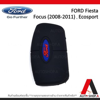 ปลอกกุญแจ ซิลิโคนกุญแจ ซิลิโคนกุญแจรถยนต์ เคสกุญแจรถ ปลอกกุญแจ FORD Fiesta , Focus 2008-2011 , Ecosport 3ปุ่ม