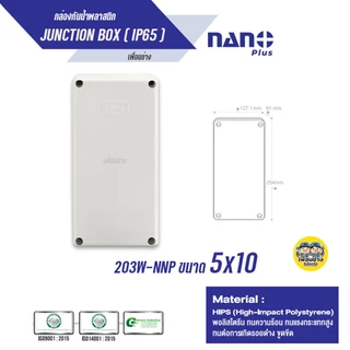NANO กล่องกันน้ำ สีขาว สีดำ กล่องพักสาย บ็อกพัก บ็อกพักสาย กล่องไฟ บ๊อกกันน้ำ บ็อกกันน้ำ 5x10 6x6 6x8 8x8 8x12 บล็อกก...