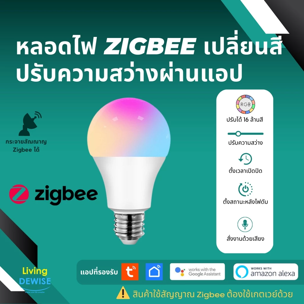 Tuya หลอดไฟ RGB+2700-6500 ขั้ว E27 Zigbee เปิดปิด เปลี่ยนสี ตั้งเวลา ปรับความสว่างผ่านแอป รองรับ Google Home, Alexa