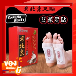 ENS แผ่นแปะเท้าแก้ปวด สมุนไพร Herbal foot patch soles feet สมุนไพรแปะเท้าผ่อนคลายฝ่าเท้าห่อละ 10 แผ่น