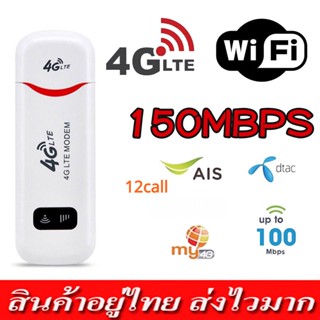 จัดส่งใน24H⚡️ ไวไฟพกพา Pocket Car WiFi Aircard 4G Wifi Modem รองรับทุกซิม วัตถุที่เหมาะสม 150 Mbps USB โมบายไวไฟ Router