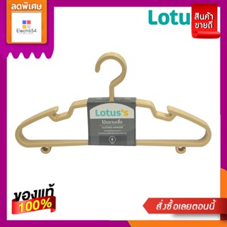 โลตัสไม้แขวนเสื้อเนื้ออ่อนแพ็ค 6 ชิ้นLOTUSS HANGER PLASTIC BEIGE PACK 6