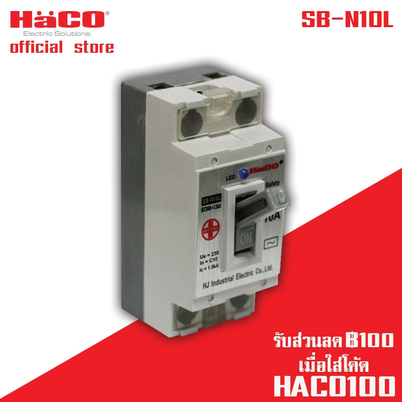 Breaker HACO เซฟตี้เบรกเกอร์ ป้องกันไฟเกิน ( มีสัญญาณไฟสีฟ้า ) แบบลอย 10A รุ่น SB-N10L