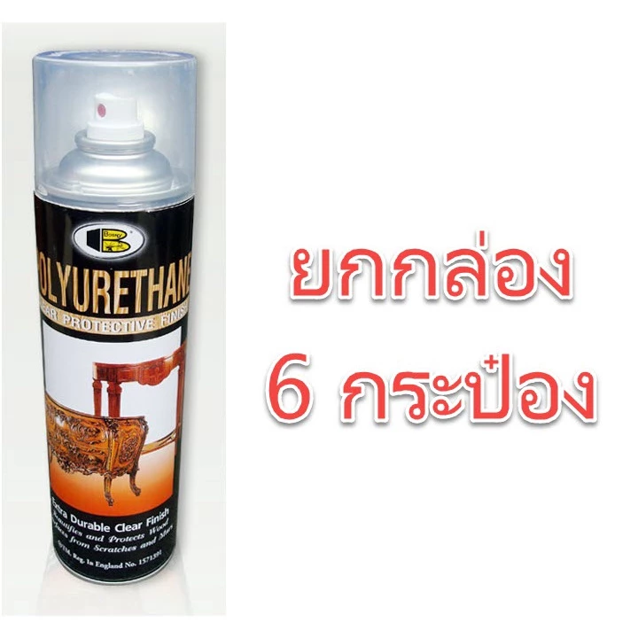 **ยกกล่อง 6 กป.** สเปรย์ยูรีเทน BOSNY B113 บี-113 POLYURETHANE B113 ราคายกโหล 1900 เงา 1911 ด้าน bonus