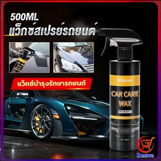 Zeeva น้ำยาเคลือบสีรถ เคลือบเงารถ น้ำยาขัดเงา สเปรย์เคลือบเงา ขนาด 500ml  Car Nano Coating Spray