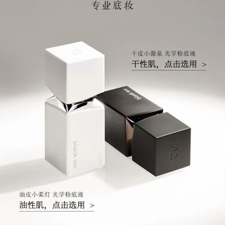 [Big Oily Skin Love] blank me Half Point One โคมไฟรองพื้น เนื้อลิขวิด ควบคุมความมัน ติดทนนาน ไม่ทิ้งคราบเครื่องสําอาง ไม่เหนียวเหนอะหนะ