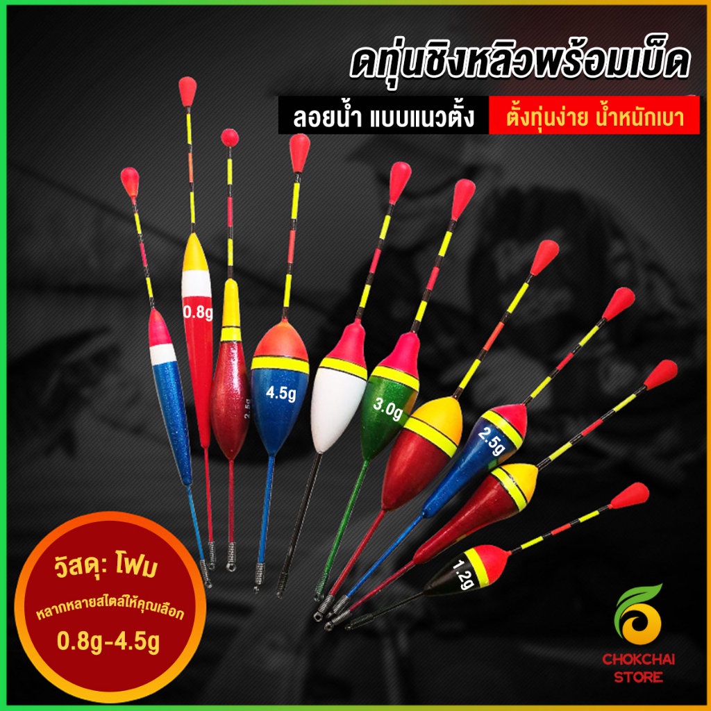 Chok ทุ่นลอยน้ํา แบบพกพา อุปกรณ์ตกปลา 0.8g 1.2g 2g 3g 4.5g Fishing Hooks