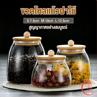 Sudyod โหลแก้วฝาไม้เก็บวัตุดิบ ทรงโอ่ง  กระปุกใส่ขนม ขวดใส่เครื่องปรุง Food Storage