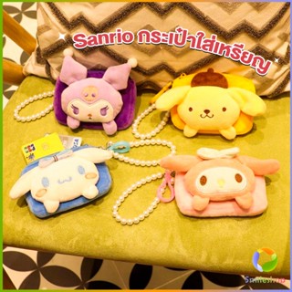 กระเป๋าใส่เหรียญ การ์ตูน 3D Sanrio กระเป๋าสตางค์ น่ารัก Wallets