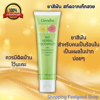 ยาสีฟัน สมุนไพร กิฟฟารีน สูตรผสม ดอกเก๊กฮวย แก้ร้อนใน แผลในปาก Giffarine [160g.]