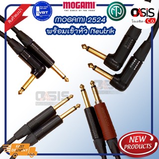 (สินค้ามีตัวเลือก) สายสัญญาณเสียง MOGAMI 2524+Neutrik NP2X-B (NP2RX-B) (NP2X-AU-Silent) สายแจ๊คกีต้าร์ ตรง งอ หรือ ตร...