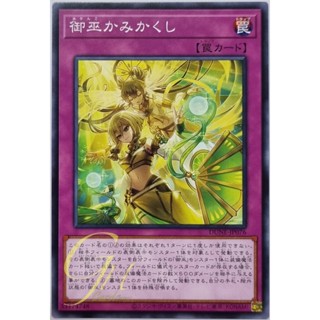 Yugioh [DUNE-JP076] Mikanko Spiriting Away (Common)