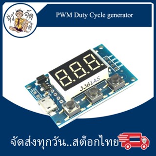 Duty Cycle generator โมดูล ปรับความถี่พัลส์  PWM ความถี่ Duty Cycle แบบ 2 ทาง คลื่นสี่เหลี่ยม เครื่องกำเนิดสัญญาณคลื่น