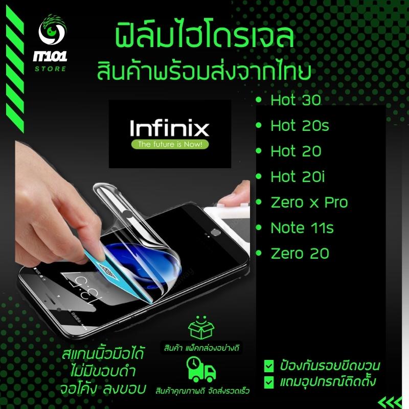 ฟิล์มไฮโดรเจล รุ่น Infinix Hot 30 / Hot 20s / Hot 20 / Hot 20i / Zero X Pro / Zero 2/ Note 11s แบบใส