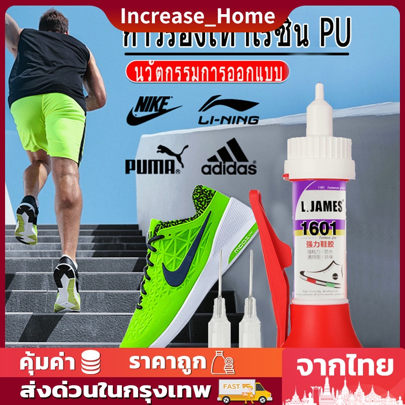 #กาวซ่อมรองเท้าพิเศษ
#กาวคอมโพสิต
#กาวพิเศษสำหรัรองเท้าแบรนด์
#กาวรองเท้าสารพัดประโยชน์
#กาวรองเท้าเรซิ่น PU