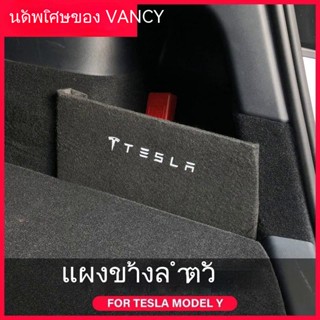 แผ่นกั้นด้านข้าง ดัดแปลง สําหรับ TESLA TESLA Model 3/Y