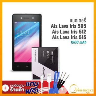 Meago แบตเตอรี่ Ais Lava 505 / Lava 512 / Lava 515 / Iris 505 / Iris 512 / Iris 515 / LEB108 แบตเอไอเอส รับประกัน1ปี