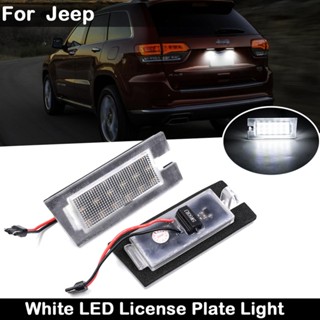 หลอดไฟ LED ความสว่างสูง สีขาว สําหรับติดป้ายทะเบียนรถยนต์ Jeep Cherokee 2014-2020 2 ชิ้น