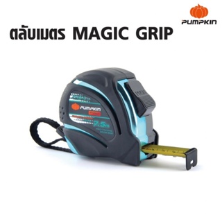 PUMPKIN พัมคิน ตลับเมตร MAGIC GRIP 5.0Mx25mm./7.5Mx25mm/10.0Mx25mm ออกแบบสำหรับช่างมืออาชีพ เยี่ยม