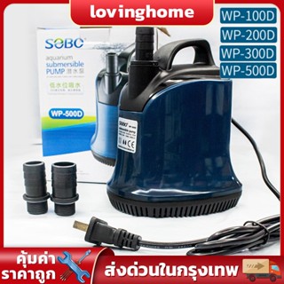 🚀ส่งจากไทย🚀Pump SOBO WP-500D WP-300D ปั้มน้ำ ปั้มแช่ ปั้มจุ่มตู้ปลา ทำน้ำพุ น้ำตก ปั้มไดโว่ 4500 L/Hr กำลังไฟ 55w