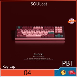 Soulcat ปุ่มกดคีย์บอร์ด 04 คีย์ PBT 170 คีย์ ความสูงจากโรงงาน สําหรับเลื่อยยนต์