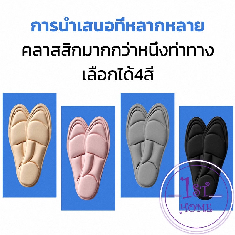แผ่นเสริมรองเท้า เพื่อสุขภาพ ลดอาการปวด ตัดขอบได้  insole