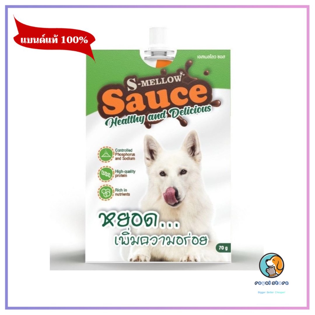 s mellow sauce ซอสสุนัข เพิ่มความอยากอาหาร รสปลาทูน่าและแกะ EXP 9/2023