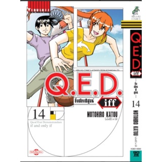 Q.E.D iff ซึ่งต้องพิสูจน์ เล่ม 1 - 15 ( มังงะ ) ( วิบูลย์กิจ ) ( MANGA ) ( VIBULKIJ ) ( NOM )