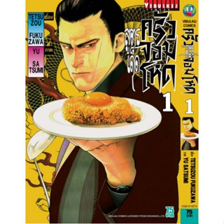 สูตรเด็ด ครัวจอมโหด 1 - 7 จบ ( มังงะ ) ( วิบูลย์กิจ ) ( MANGA ) ( VIBULKIJ ) ( NOM )