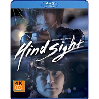 หนัง Bluray ออก ใหม่ Hindsight (2011) สวยสังหารหักลำมาเฟีย (เสียง Korean /ไทย | ซับ Eng/Chi) Blu-ray บลูเรย์ หนังใหม่