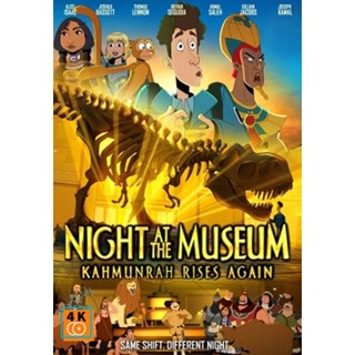 หนัง DVD ออก ใหม่ Night at the Museum Kahmunrah Rises Again (2022) (เสียง ไทย /อังกฤษ | ซับ ไทย/อังกฤษ) DVD ดีวีดี หนังใ