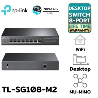 COINSคืน15%⚡FB9JMZV6⚡ TP-LINK SWITCH (สวิตช์) TL-SG108-M2 8-PORT 2.5G DESKTOP SWITCH ตลอดอายุการใช้งาน