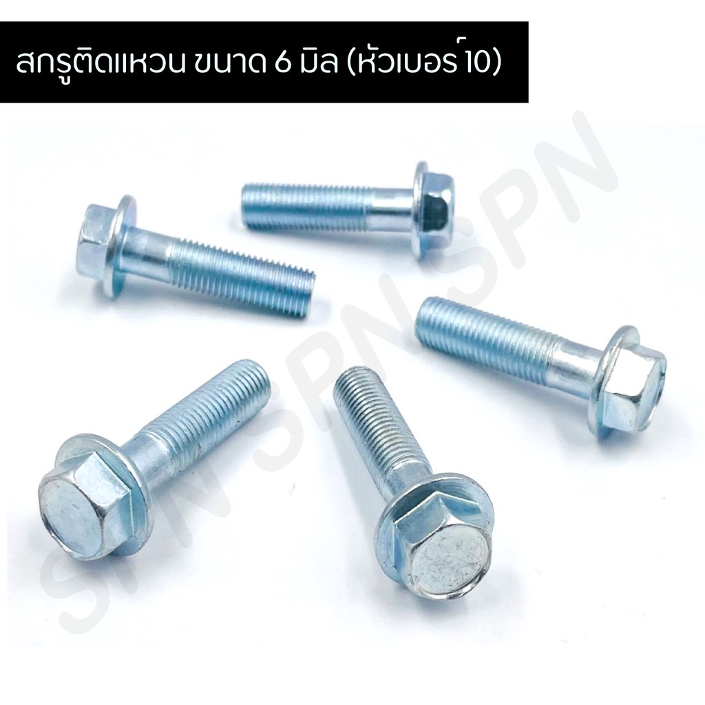 สกรูติดแหวน (1 ตัว) m10 ขนาด 10 มิล (หัวเบอร์14) น็อตติดแหวน ราคาต่อตัว