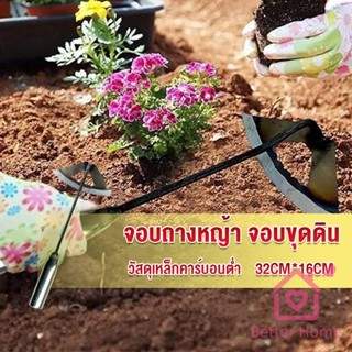 Better จอบถางหญ้าในแปลงผัก ส่วนหย่อม จอบพรวนดิน จอบมินิ garden hoe