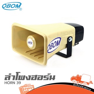 ปากฮอร์น OBOM รุ่น HORN 39 ฮอร์นกระจายเสียง สั่ง1ตัวต่อ1คำสั่งซื้อค่ะ (ใบกำกับภาษีทักเเชทได้เลยค่ะ) ฮิปโป ออดิโอ Hipp...