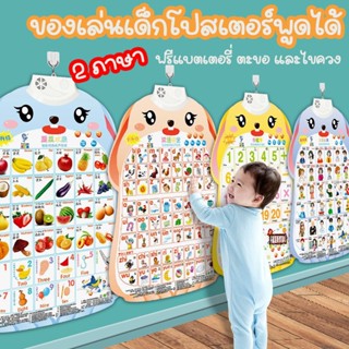 พร้อมส่ง😃โปสเตอร์เสริมการเรียนรู้ 2 ภาษา โปสเตอร์คำศัพท์ ของเล่นเด็กโปสเตอร์พูดได้ ฟรีแบตเตอรี่