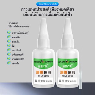 เทปและกาว กาวสากล 50g กาว กาวซุปเปอร์กบ อเนกประสงค์ ติดได้ทุกวัสดุ ไม้ แก้ว โลหะ พลาสติก พอร์ซเลน ผ้า กระดาษ#B-088