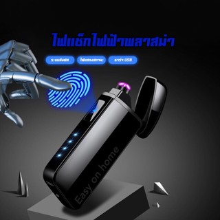 ไฟฉาย ไฟแช็คUSB ไฟฟ้าพลาสม่า เกรดพรีเมียม หน้าจอสัมผัส LED ชาร์จUSB