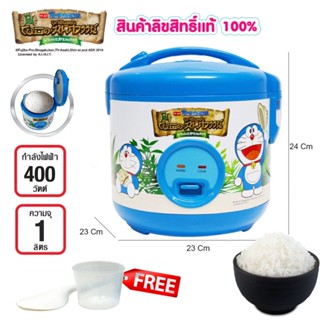 เครื่องใช้ไฟฟ้าขนาดเล็ก หม้อหุงข้าวไฟฟ้า DORAEMON โดเรม่อน  รุ่น RC-113 ขนาด 1 ลิตร/ RC-183 ขนาด 1.8 ลิตร (ลิขสิทธิ์แท้)