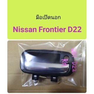 มือเปิดประตูนอก Nissan Frontier D22 หลานหลวง