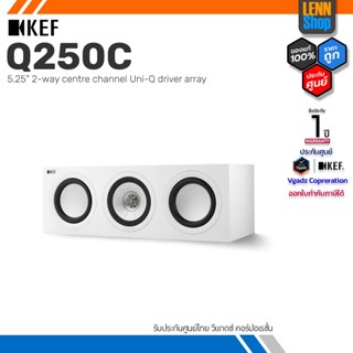 KEF รุ่น Q250c Center Speaker ลำโพงเซ็นเตอร์ ขนาด 5.25 นิ้ว 2 ทาง 100 วัตต์ รับประกันศูนย์ไทย 1 ปี LENNSHOP