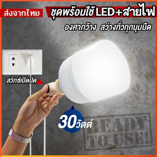 อุปกรณ์หลอดไฟ หลอดไฟ LED Bulb พร้อมสายไฟ ยาว 5เมตร  กินไฟน้อยสว่างมาก ใช้ไฟบ้าน หลอดไฟขั้วเกลียว E27 (ไม่มีกล่องนะคะ)