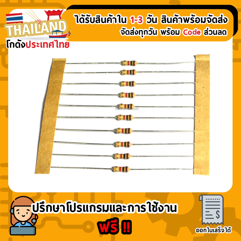 ตัวต้านทาน 1K Ohm 1/4 Watt 5% (Carbon Film) 10 ชิ้น (เก็บเงินปลายทาง พร้อมส่ง 24 ชั่วโมง)