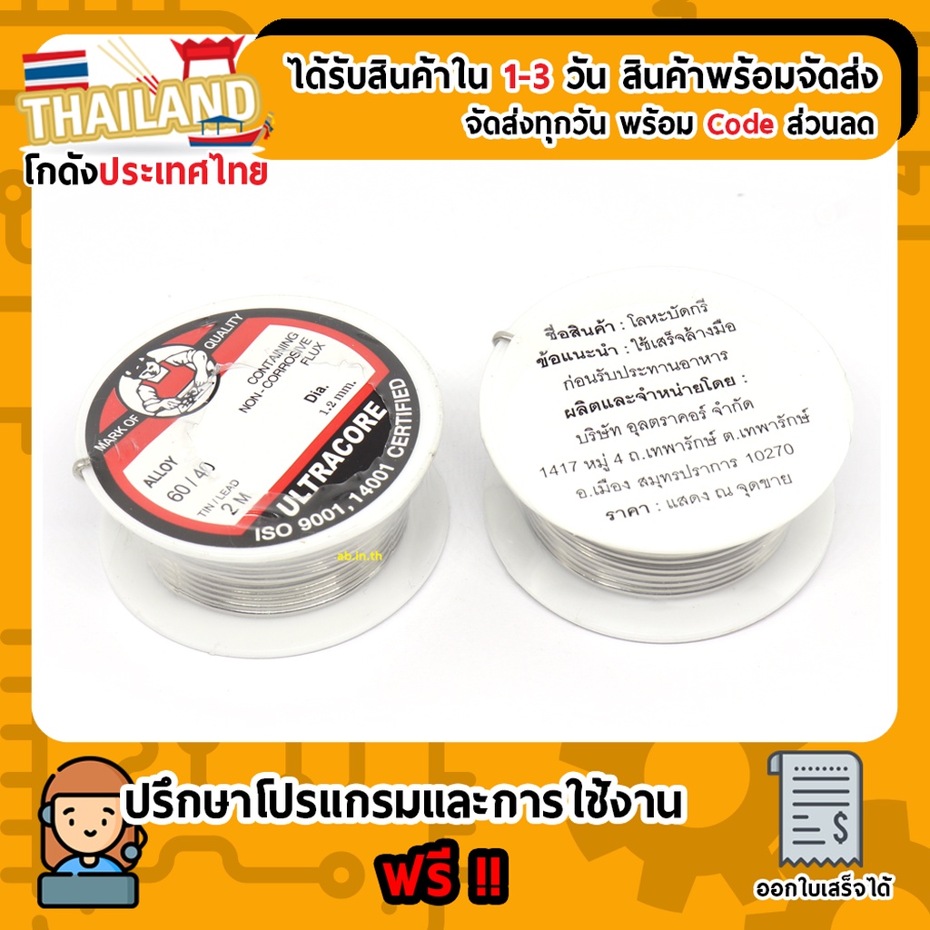 ตะกั่วเส้น ม้วน Ultracore ขนาด 1.2mm ยาว 2 เมตร