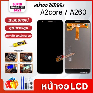 หน้าจอ LCD samsung A2 core/A260 อะไหล่มือถือ พร้อมทัชสกรีน LCD Screen Display ซัมซุง กาแลคซี่ A2core