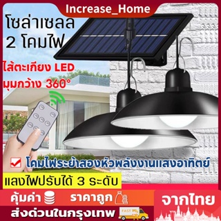 ไฟ led ไฟกลางแจ้ง ไฟโซล่าเซลล์ โคมไฟแขวนพลังงานแสงอาทิตย์ ที่กันน้ำกลางแจ้ง IP65 แผงโซล่าเซลล์ ไฟภายนอกอาคาร เหมาะสำหรับ