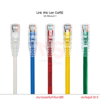 Link US-500XLZ-X สายแลนสำเร็จรูป Patch Cord CAT 5E LSZH